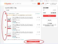 AliExpress購入手順