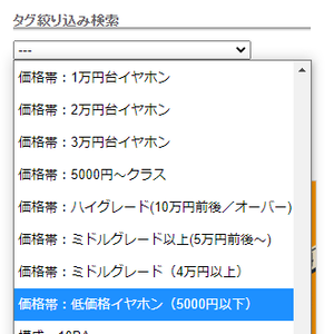 タグ(価格帯)