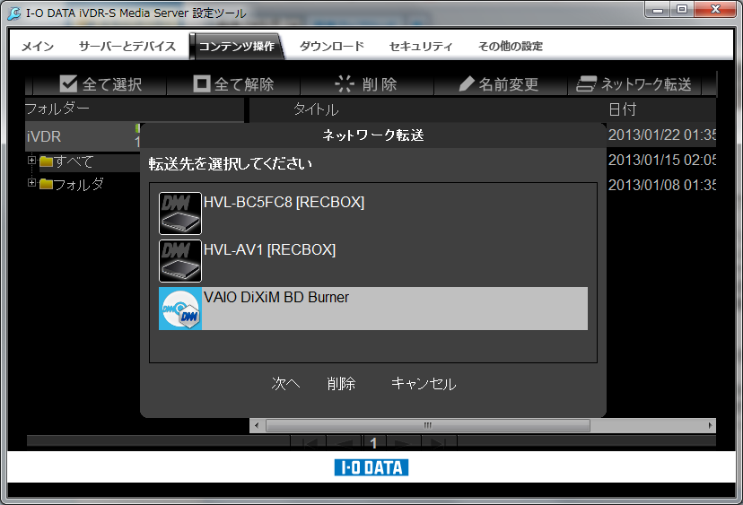 Bisonicr Keep Walking Nasneから録画データの書き出しいろいろ
