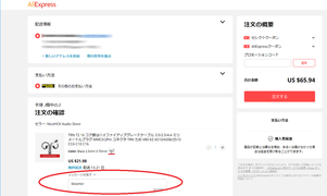 AliExpress購入手順