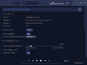 Audirvana Win / SONCOZ LA-QXD1