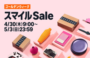 ゴールデンウィーク スマイルSALE