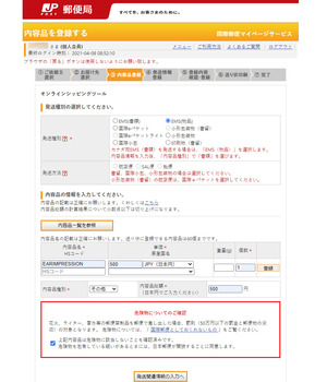 国際郵便マイページサービス