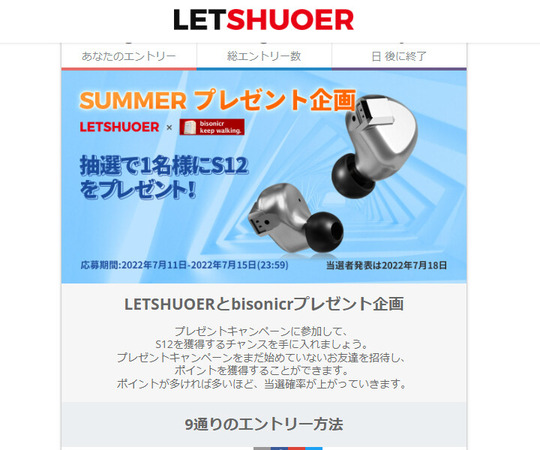 キャンペーンサイト