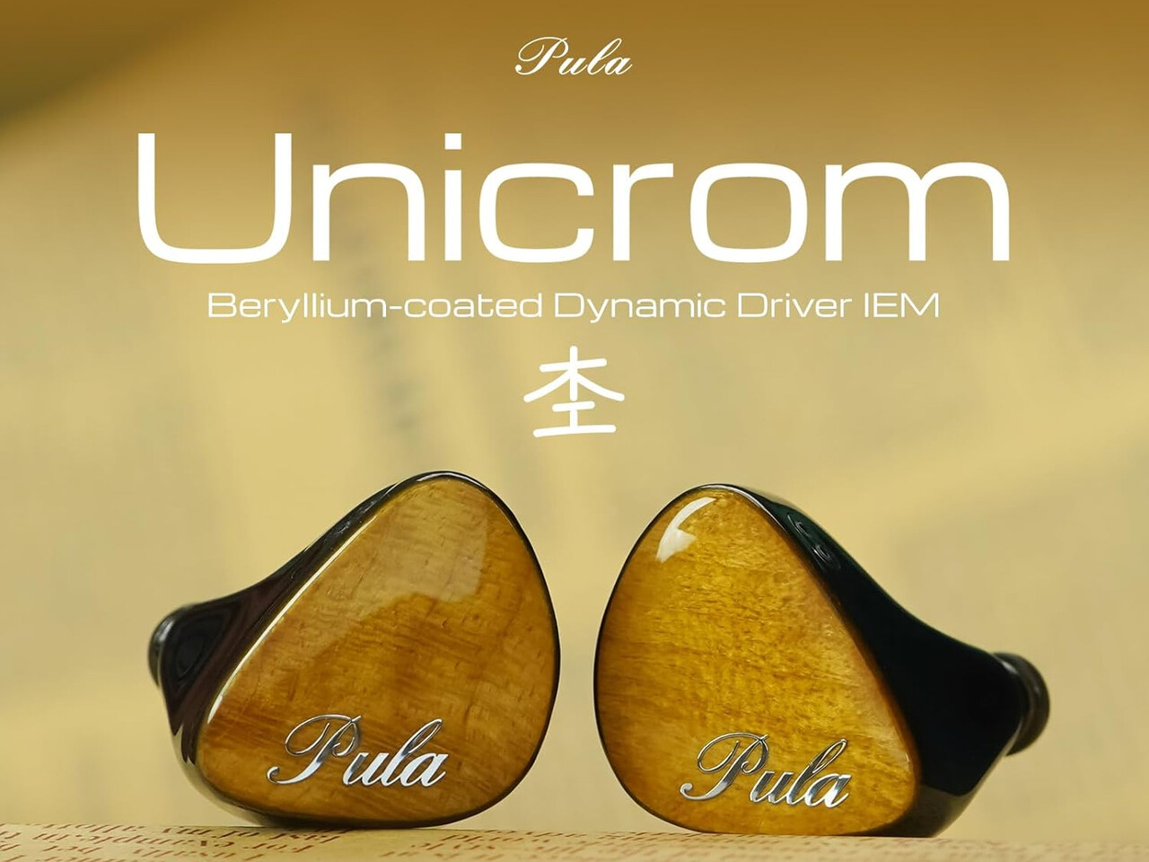 PULA Unicrom (杢)」 4色のウッドフェイスにベリリウムコート