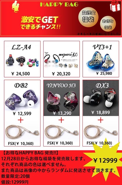 Easy 12,999円福袋