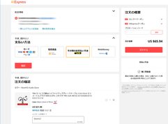 AliExpress購入手順