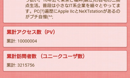 10,000,000PV突破しました!