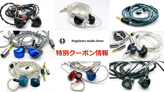 「Angelears Audio Store」セール情報