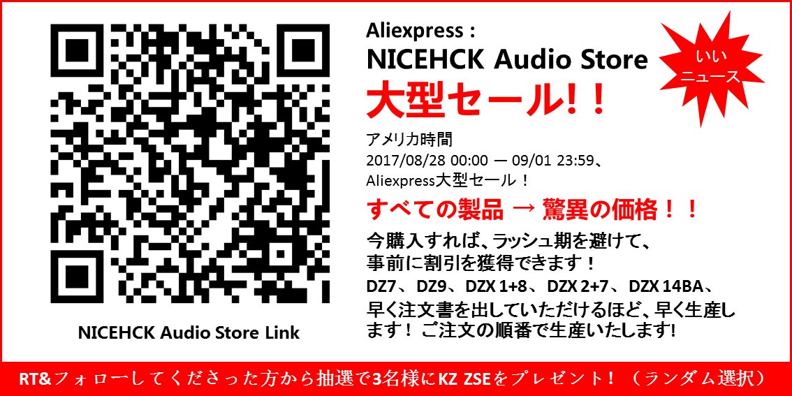値引き情報アリ】「NiceHCK」のイヤホンが8.28～9.1セールでエライこと