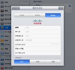 ipad_vpn1