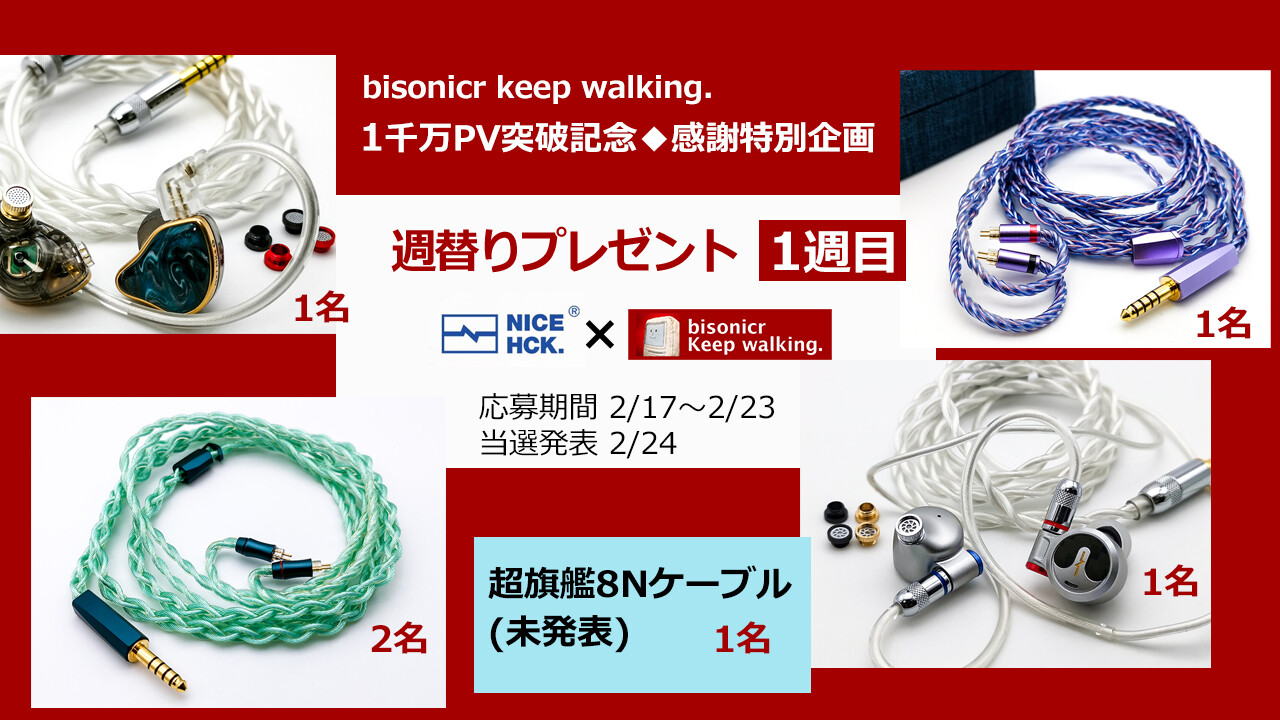 当選者発表】1千万PV突破記念「週替り」感謝プレゼント企画を実施