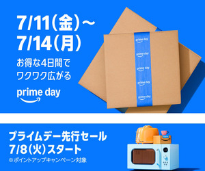 Amazon プライムデー