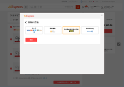 AliExpress購入手順