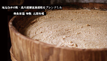 北総味噌