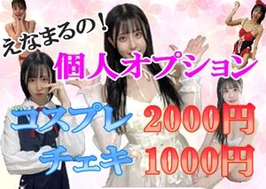 えなまる個人オプションバナー300400