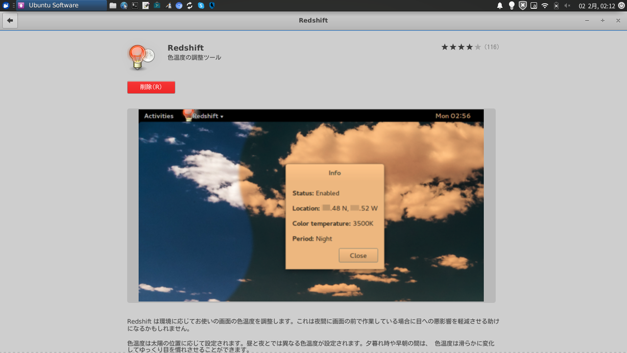 画像あり Ubuntu 04明るさ調整ソフト Redshift ブルーライトカット Ubuntu初心者向け情報サイト 画像あり Ubuntu 04明るさ調整ソフト Redshift ブルーライトカット Ubuntu初心者向け情報サイト