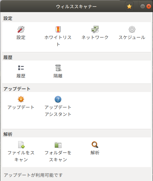 画像あり Ubuntu20 04の無料セキュリティソフト一覧 Ubuntu初心者向け情報サイト