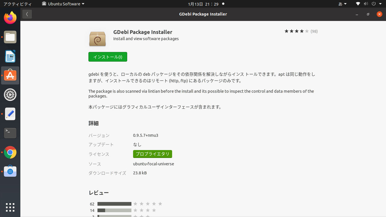 画像あり Ubuntu20 04で Debがインストールできない Ubuntu初心者向け情報サイト