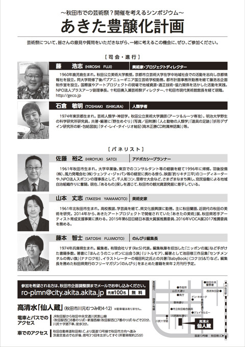 あきた豊醸告知裏