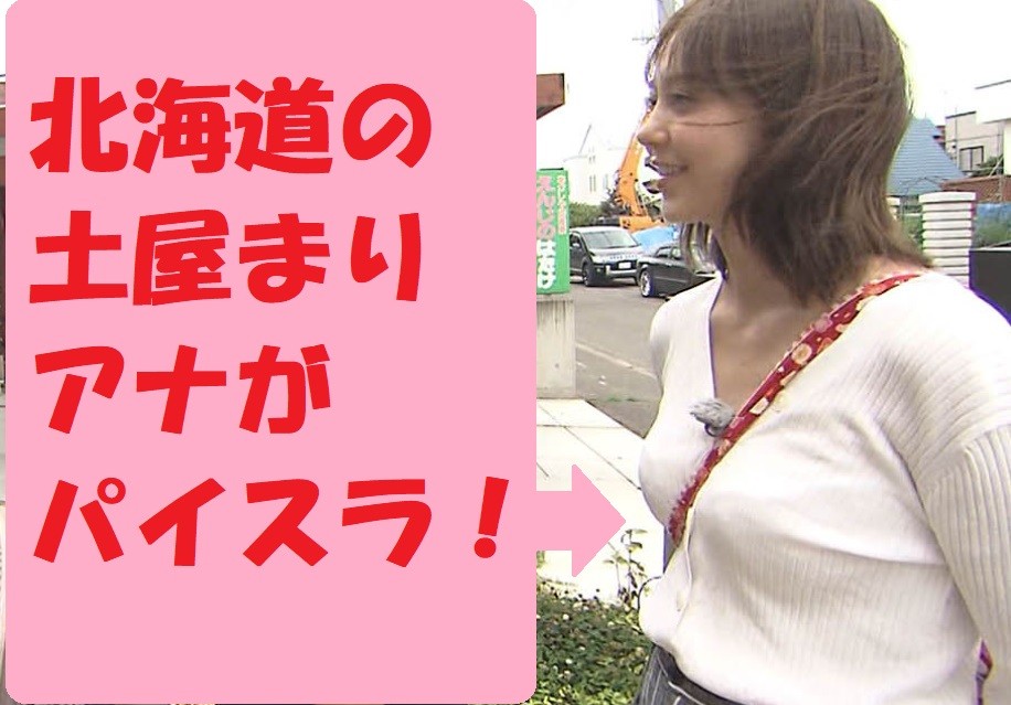 みっけた～今日の女子アナのその一瞬～
