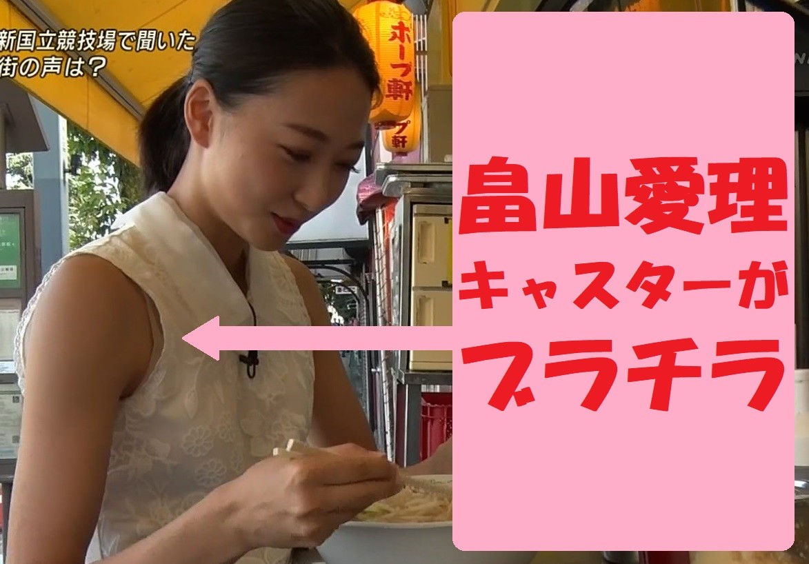 畠山愛理キャスターがブラチラ みっけた 今日の女子アナのその一瞬 畠山愛理キャスターがブラチラ みっけた 今日の女子アナのその一瞬