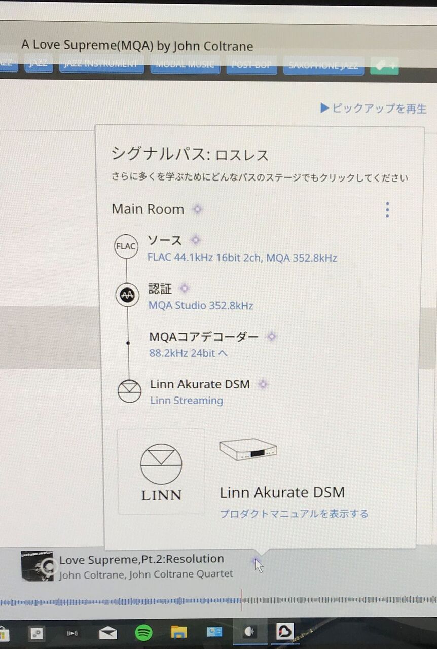 Roon導入 そしてmqa再生 Ipodとboseで聴くjazz Diary
