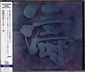 和ジャズ jazz レコード 板橋文夫 - 濤 オリジナル