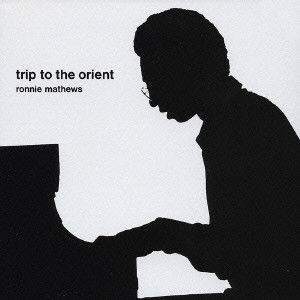 Ronnie Mathews/So Sorry Please : iPodとBOSEで聴くJazz Diary