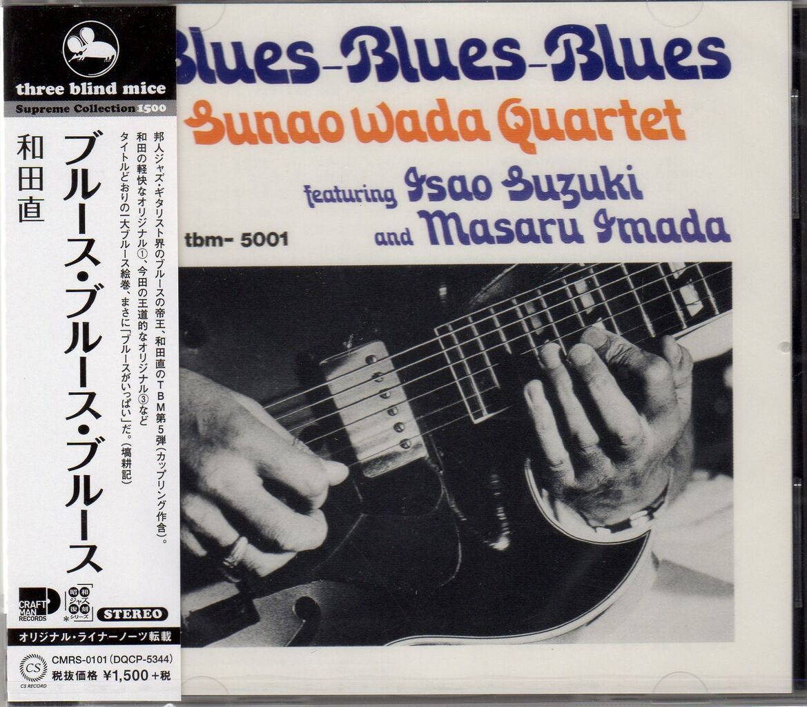 和田直 鈴木勲 今田勝 - Blues-Blues-Blues TBM-5001 和田直 鈴木勲 今田勝 - Blues-Blues-Blues TBM-5001 和田直