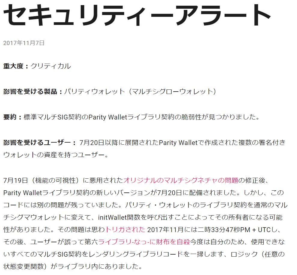 イーサリアムparityのバグで174億凍結ハードフォークで救済か : 仮想通貨ブログ