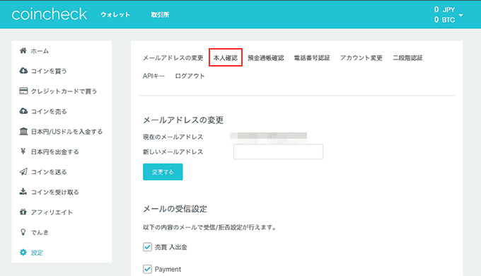 17 11 11 更新 コインチェック Coincheck の本人確認方法 Bitcoin Fx