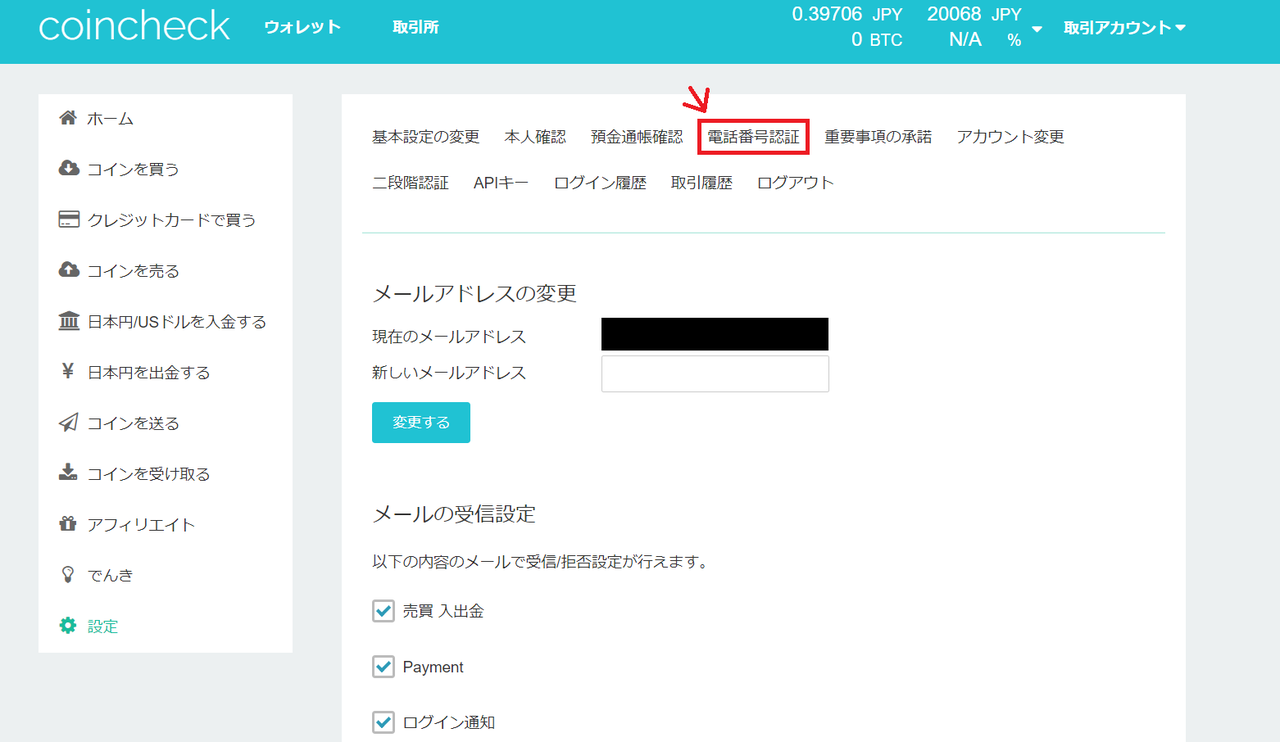 仮想通貨取引所】コインチェックで口座を開設しよう！登録方法まとめ : ビットコインちゃんねる