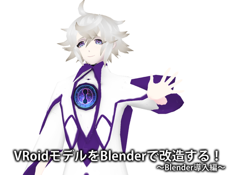 Blender導入000