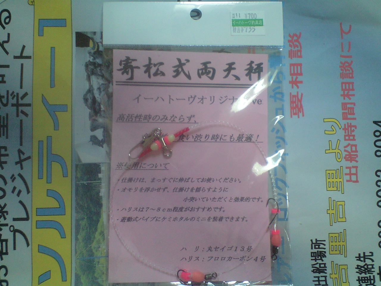 寄松式両天秤 Get Bite 寄松式両天秤 Get Bite