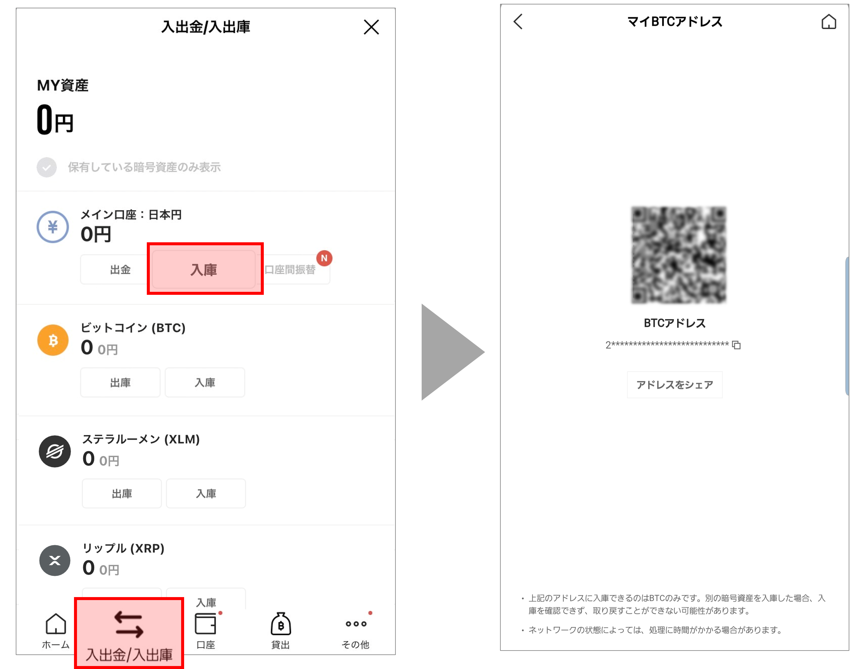 暗号資産の入庫