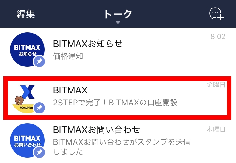 BITMAX ピン留め機能