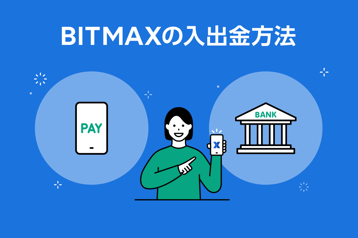 0204bitmax_blog_v2