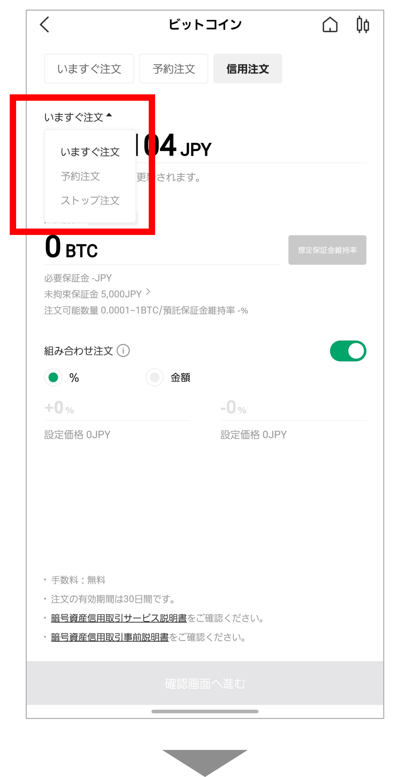暗号資産信用取引サービスの使い方 : LINE BITMAX 公式ブログ