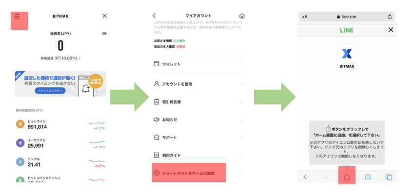 BITMAX_shortcut_iphone①