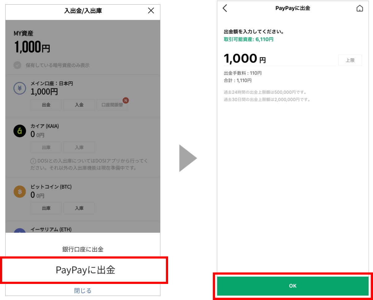 PayPay残高(PayPayマネー)への出金方法
