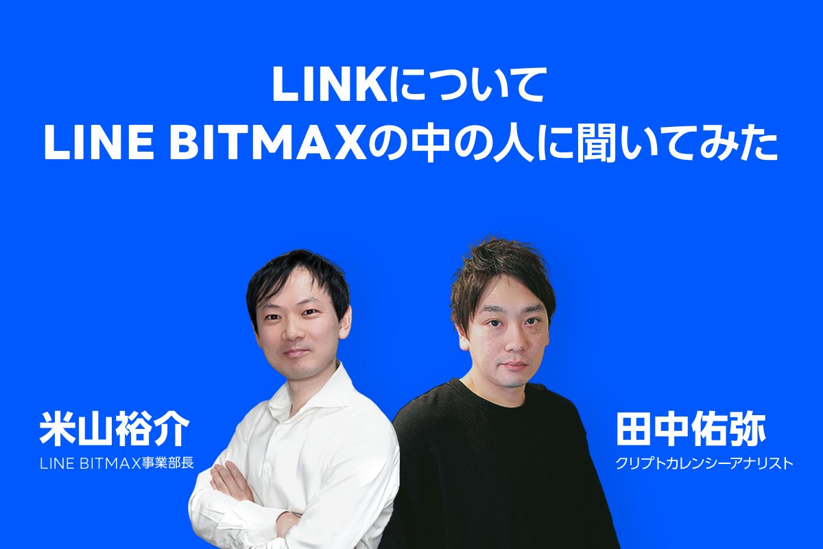 Blog_linebitmax_5_20210507