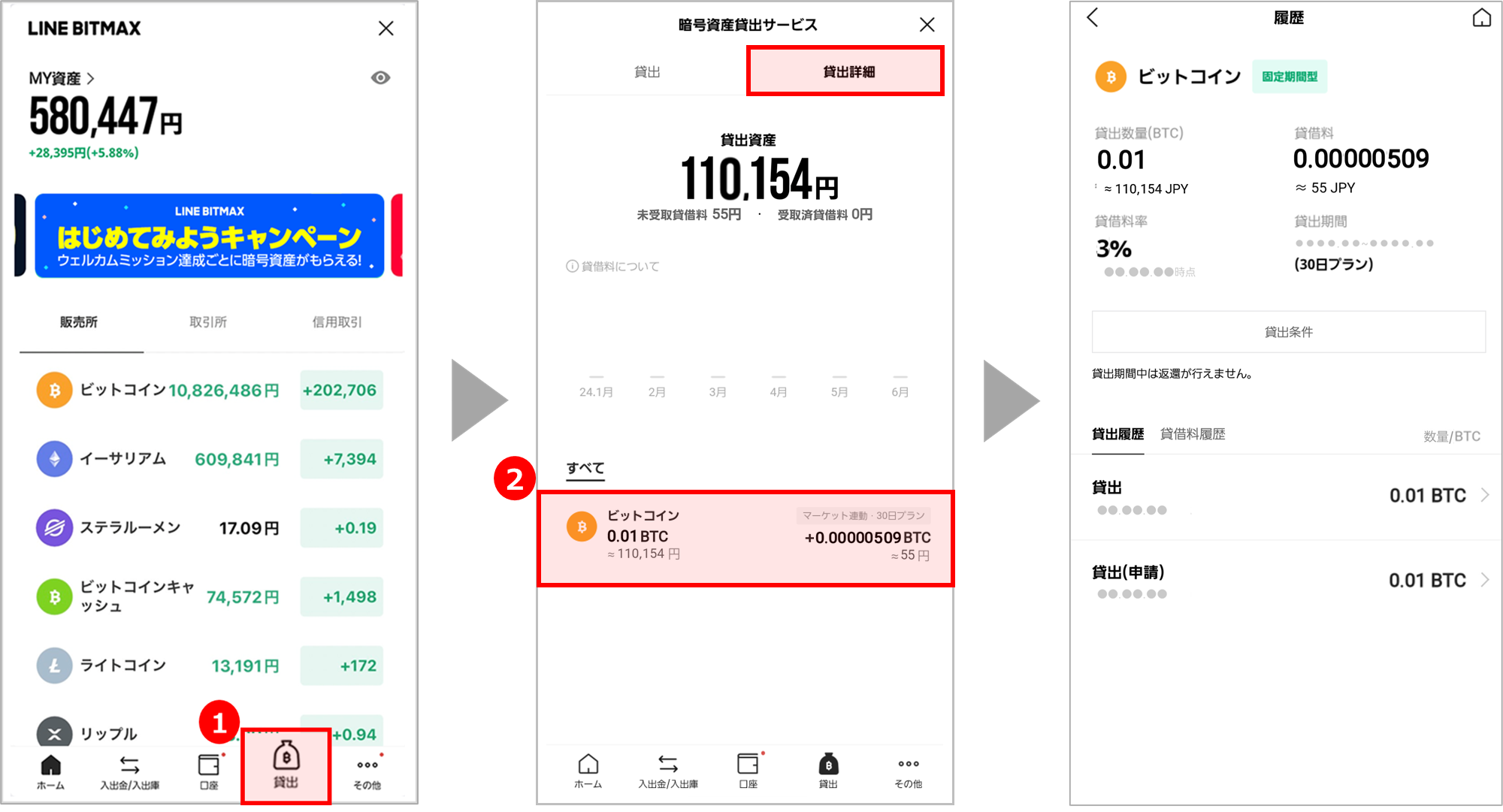 貸借料の確認方法