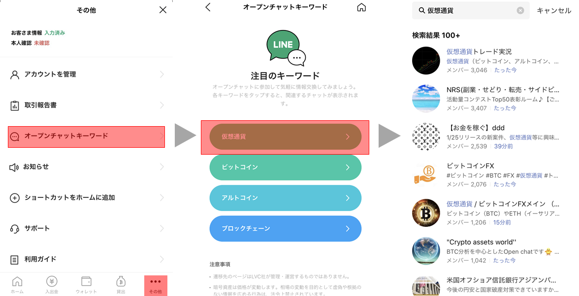 オープンチャット オープンチャットで暗号資産の情報収集をしよう : LINE BITMAX