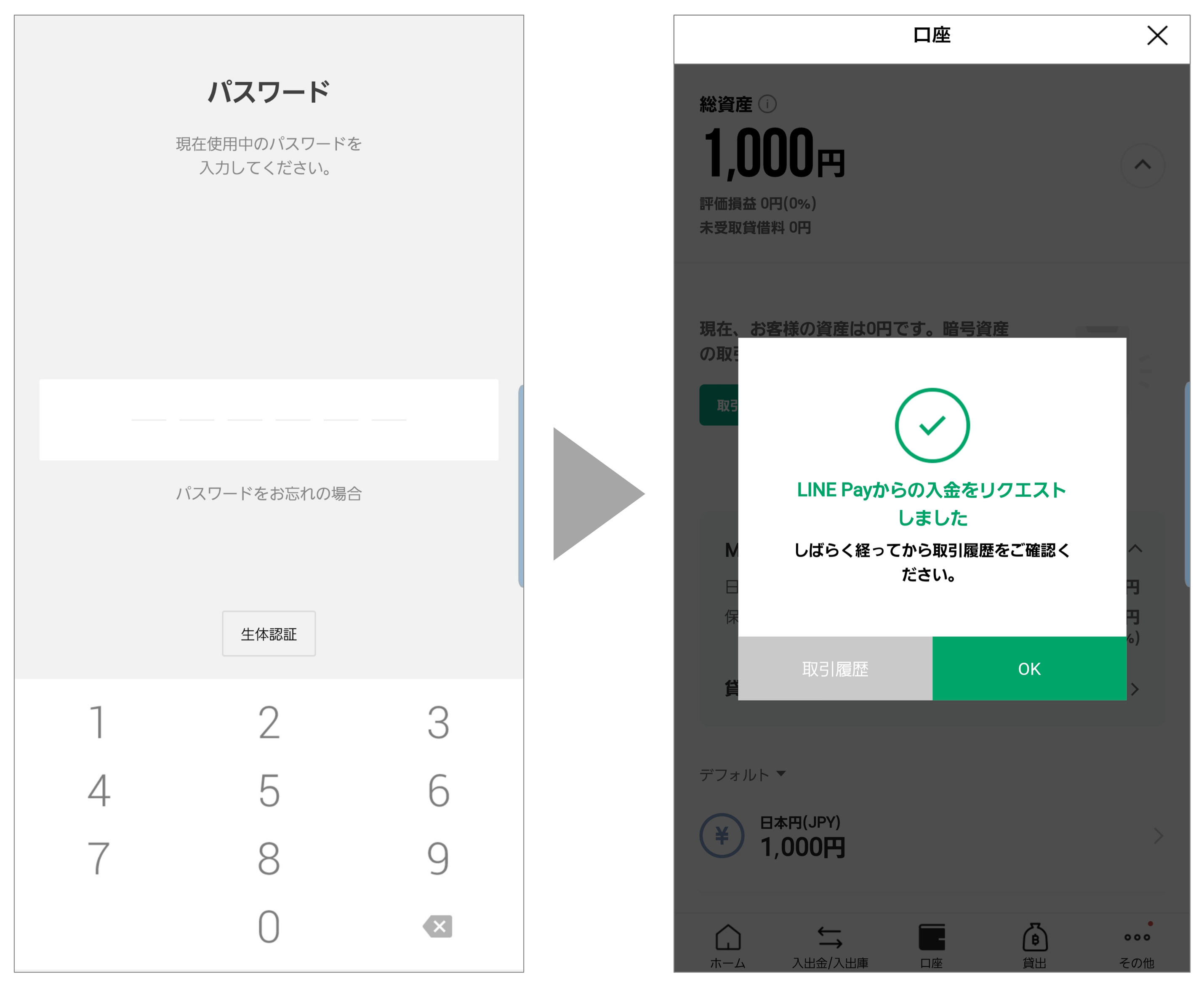 deposit_linepay3