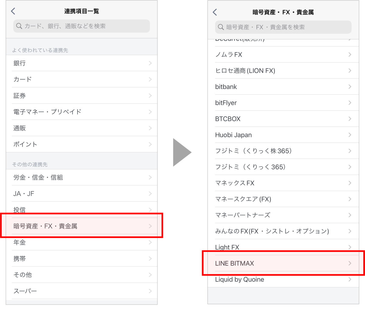 マネーフォワード MEの連携方法 : LINE BITMAX 公式ブログ