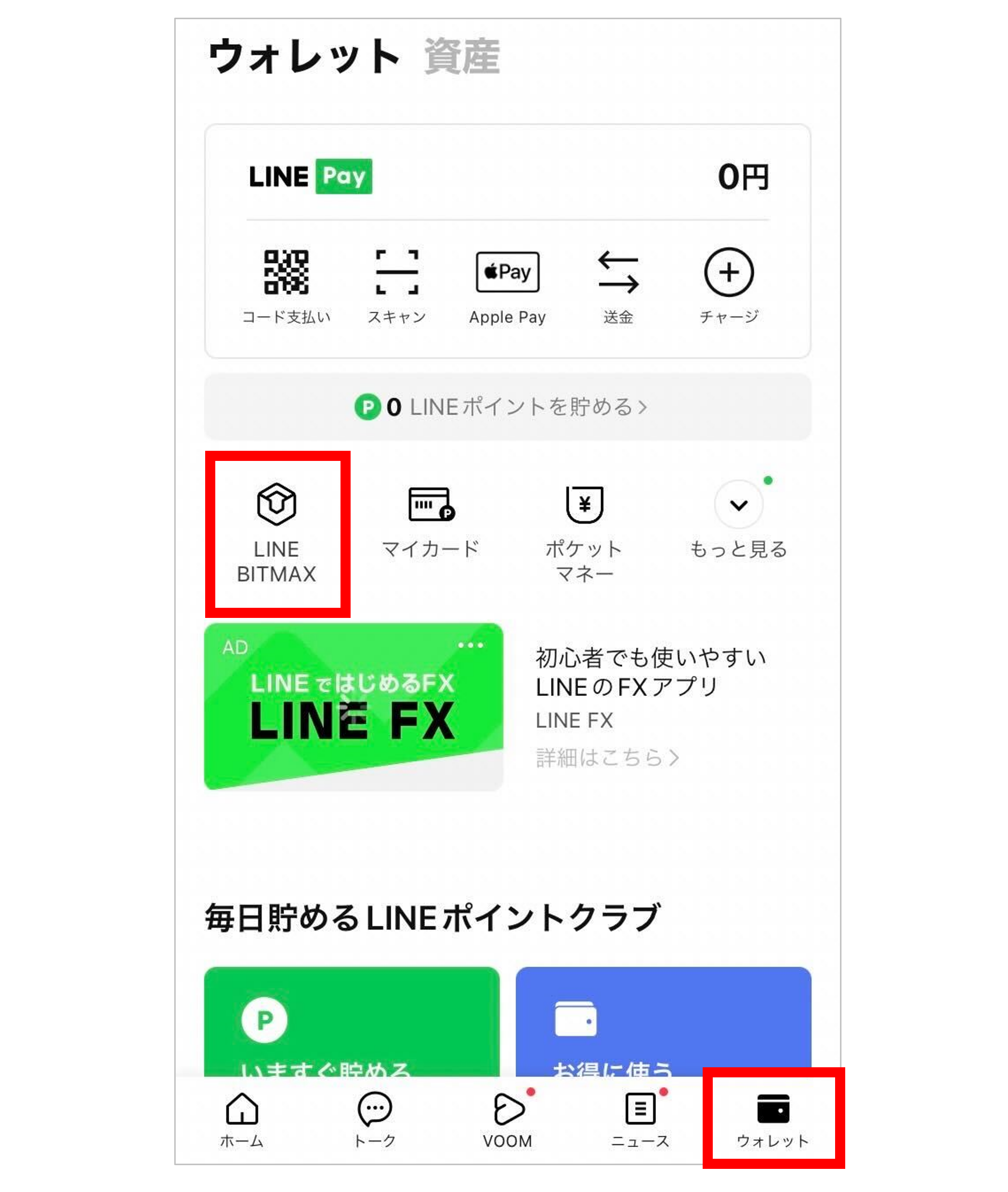 本人確認の手順について : LINE BITMAX 公式ブログ