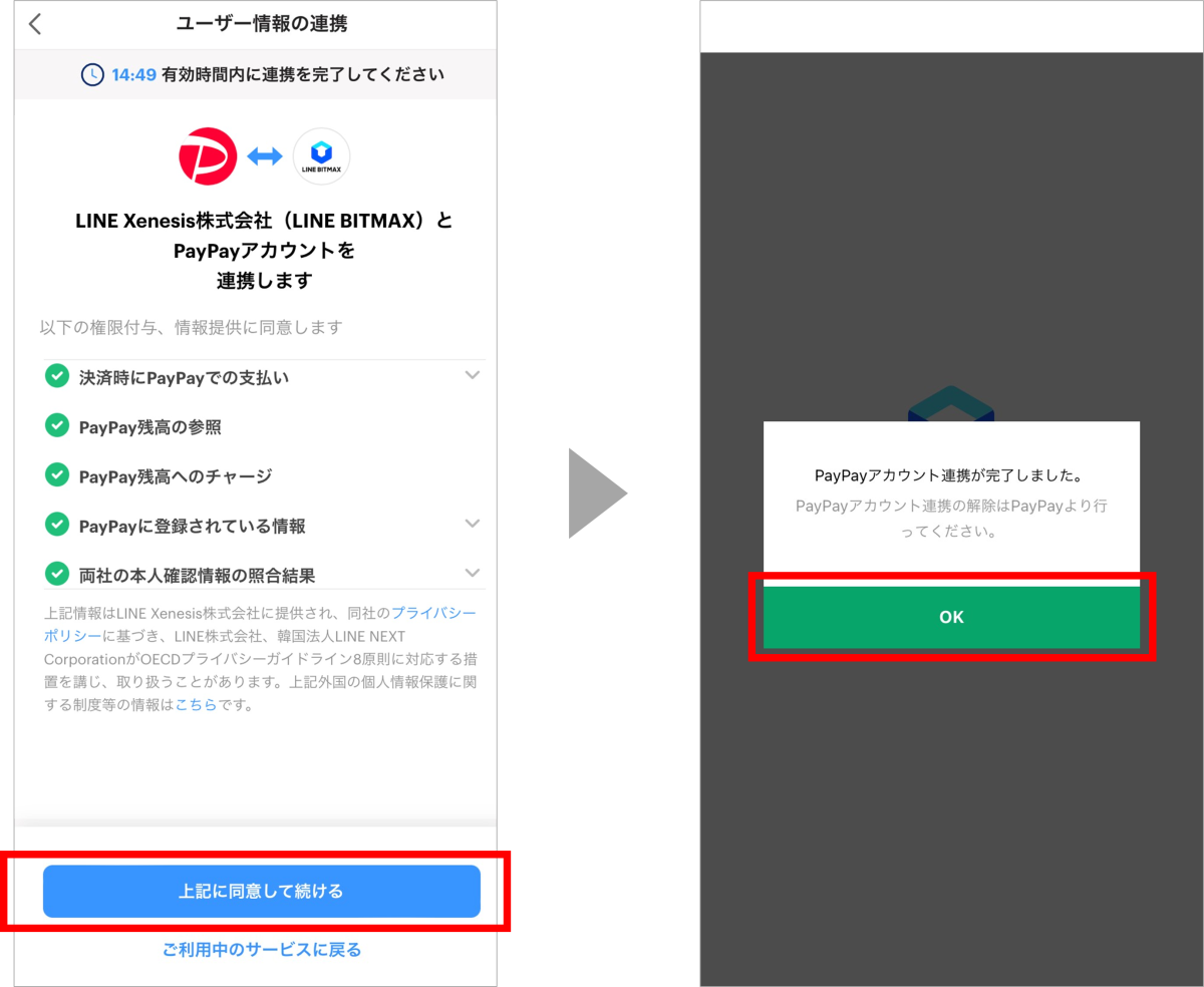 アカウント連携方法