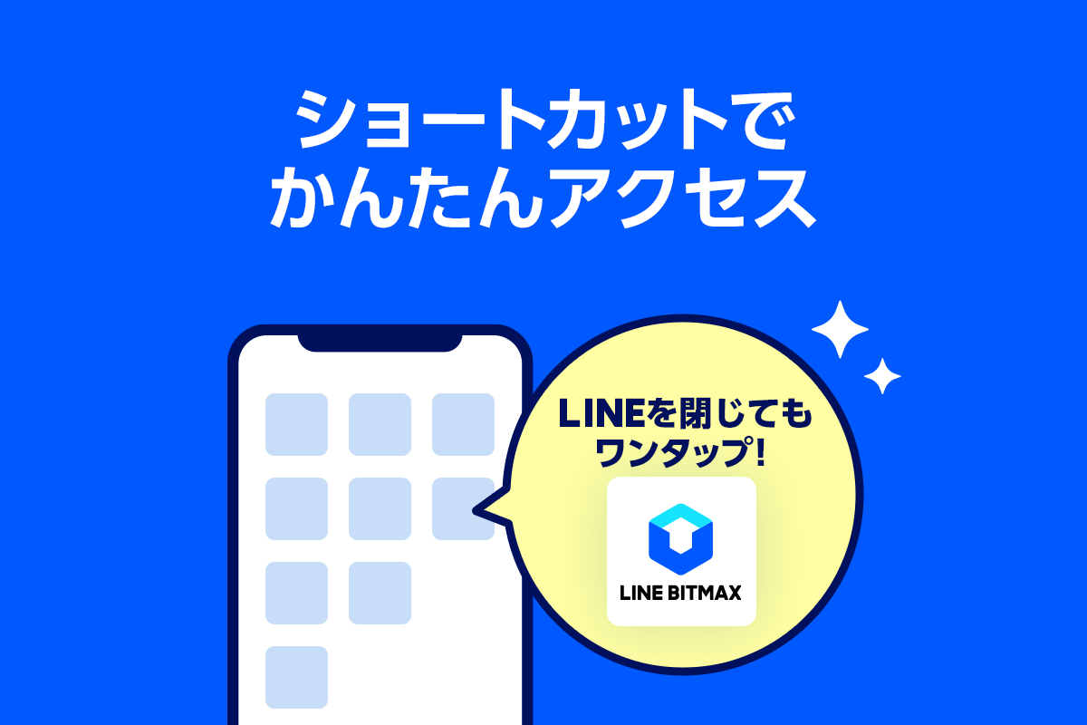 Blog_linebitmax_4_20210507