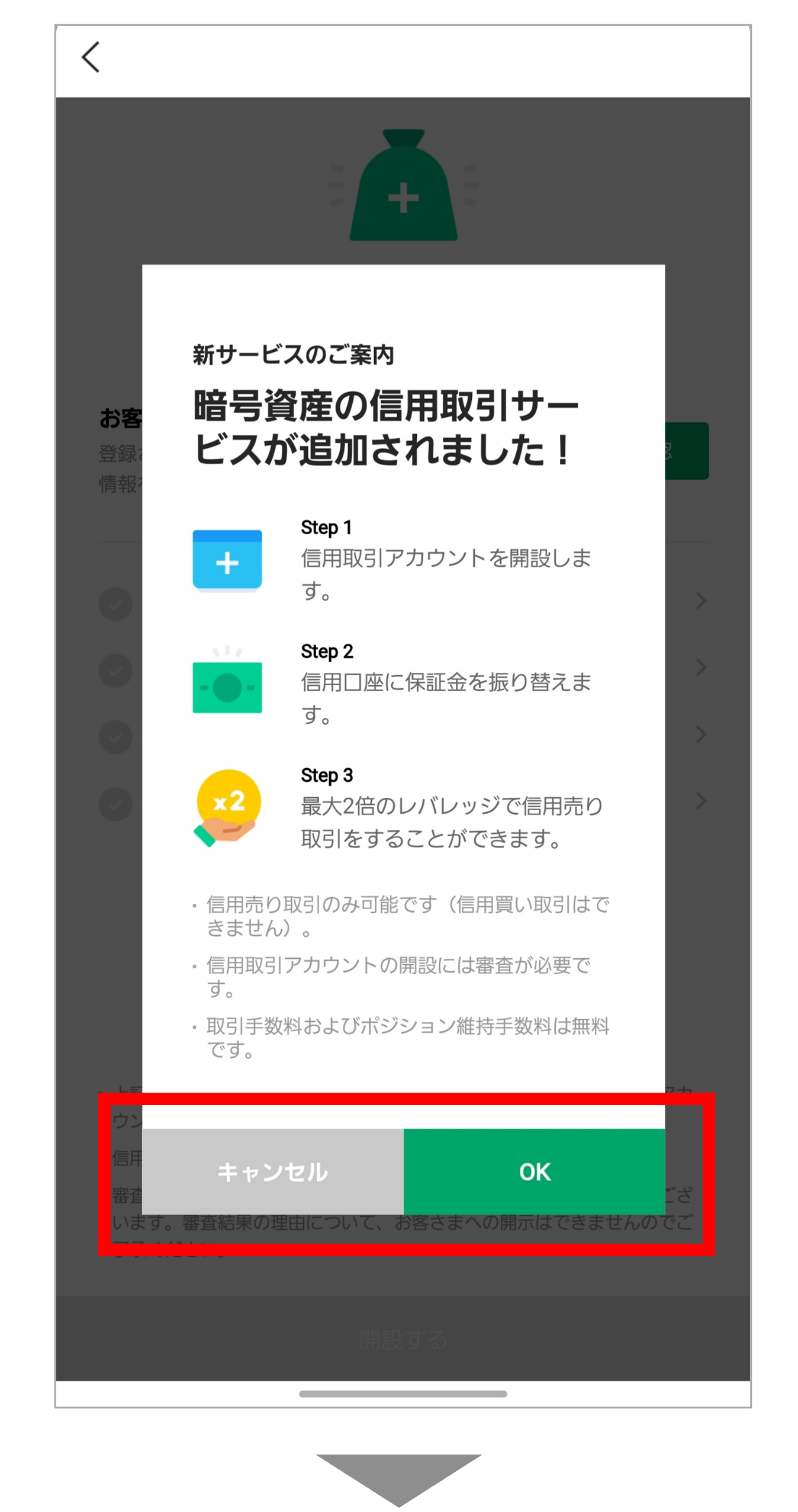 アカウント開設手順